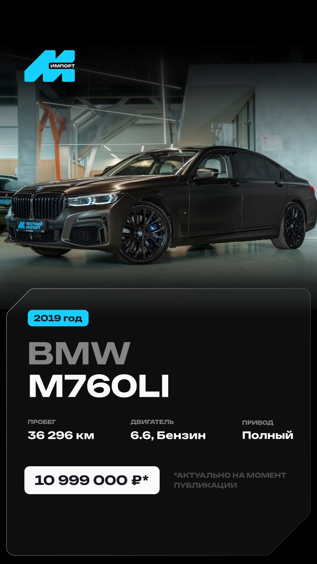 BMW M760Li XDrive M Sport By Individual 2019 г.