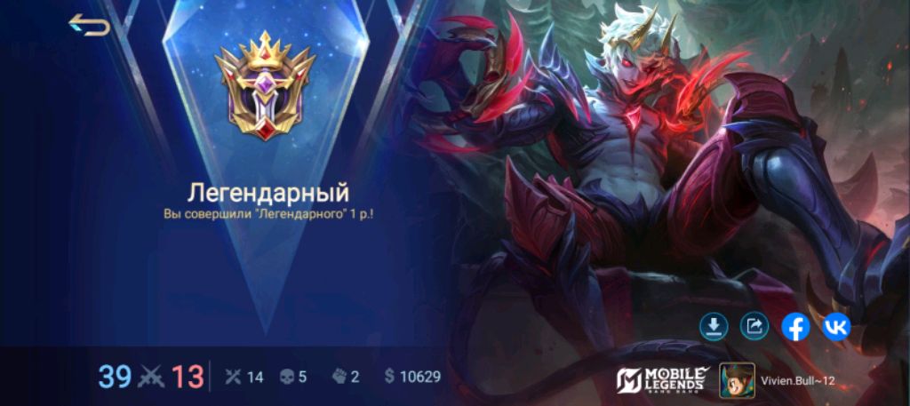 Mobile Legends