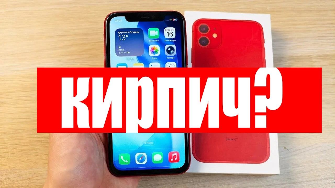 Убьёт ли iOS 26.6 мой iPhone 11 ?