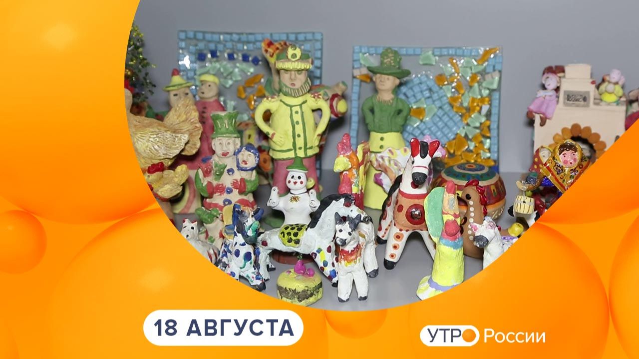 Утро России. Калуга (18.08.2026)