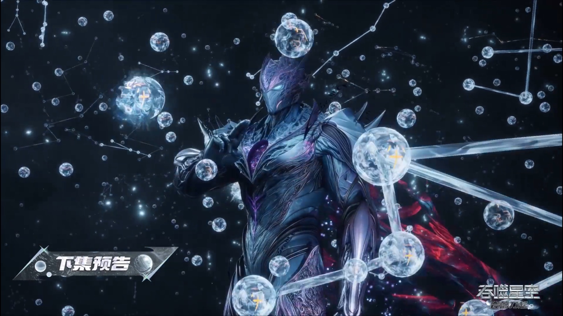 Пожиратель звёзд - 238 серия (превью)