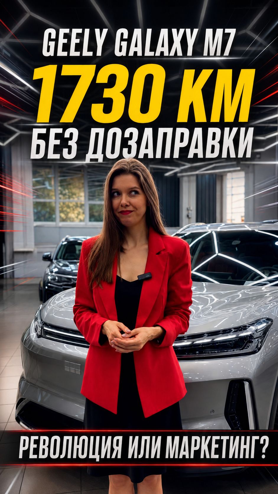 Geely Galaxy M7: 1730 км без дозаправки - революция или маркетинг?