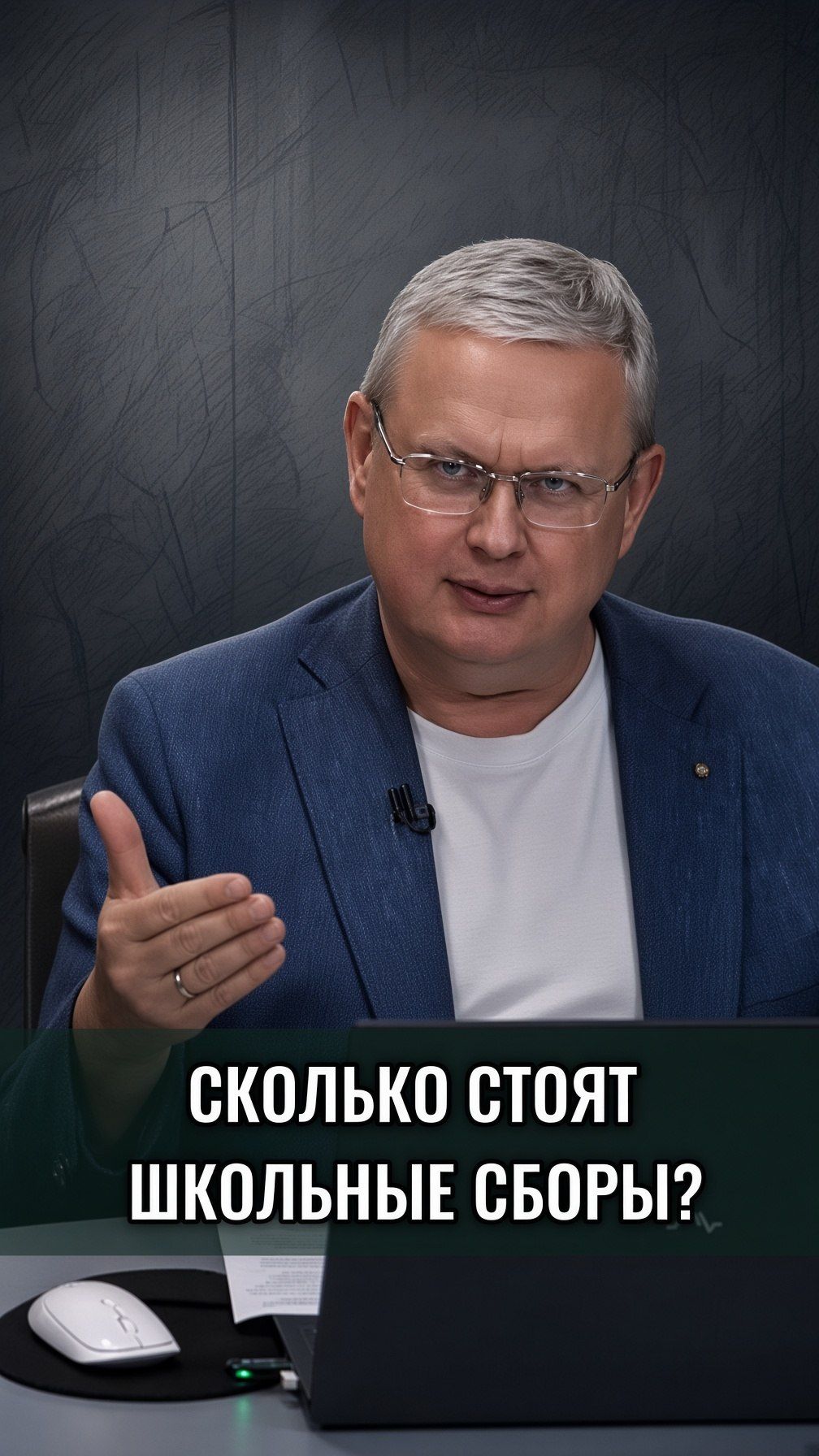 Сколько стоят школьные сборы?