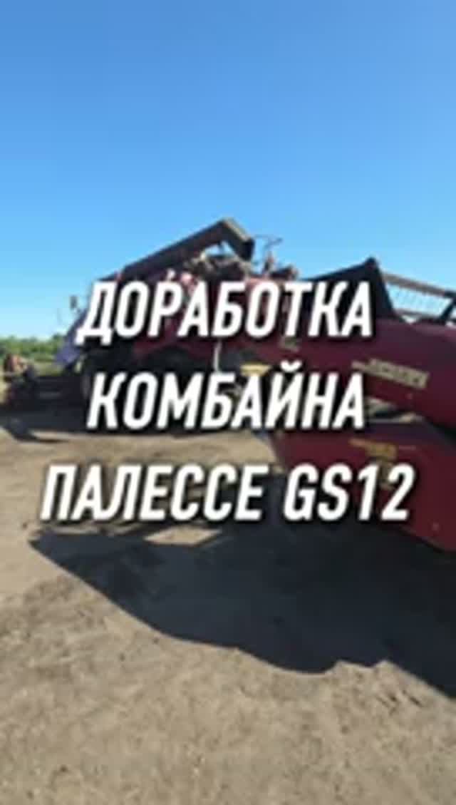 Доработка комбайна Палессе GS12  УМЕНЬШЕНИЕ ПОТЕРЬ ДО 10 AUM YogaFerma фермер комбайн