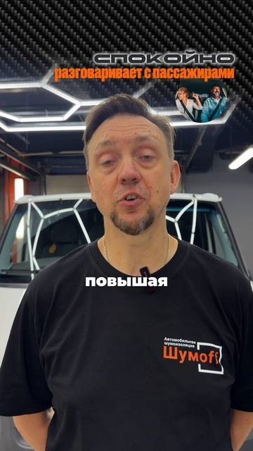 Шумоизоляция — это далеко не только про тишину в салоне 🧐
