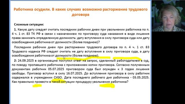 Работника осудили или он участник уголовного преследования 2026. Также рассматриваю  преподавателей