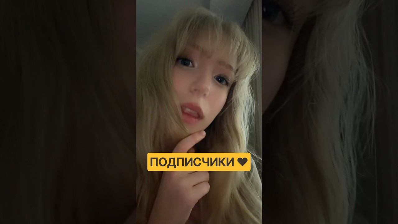 Вы лучшие подписчики ❤️ #миланатут #миланафилимонова