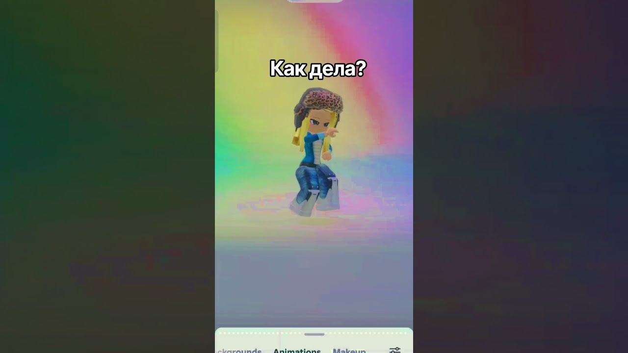 как дела❓ #тренды #роблокс #роблокссломался