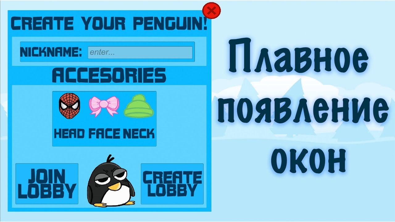Плавный интерфейс в Unity!