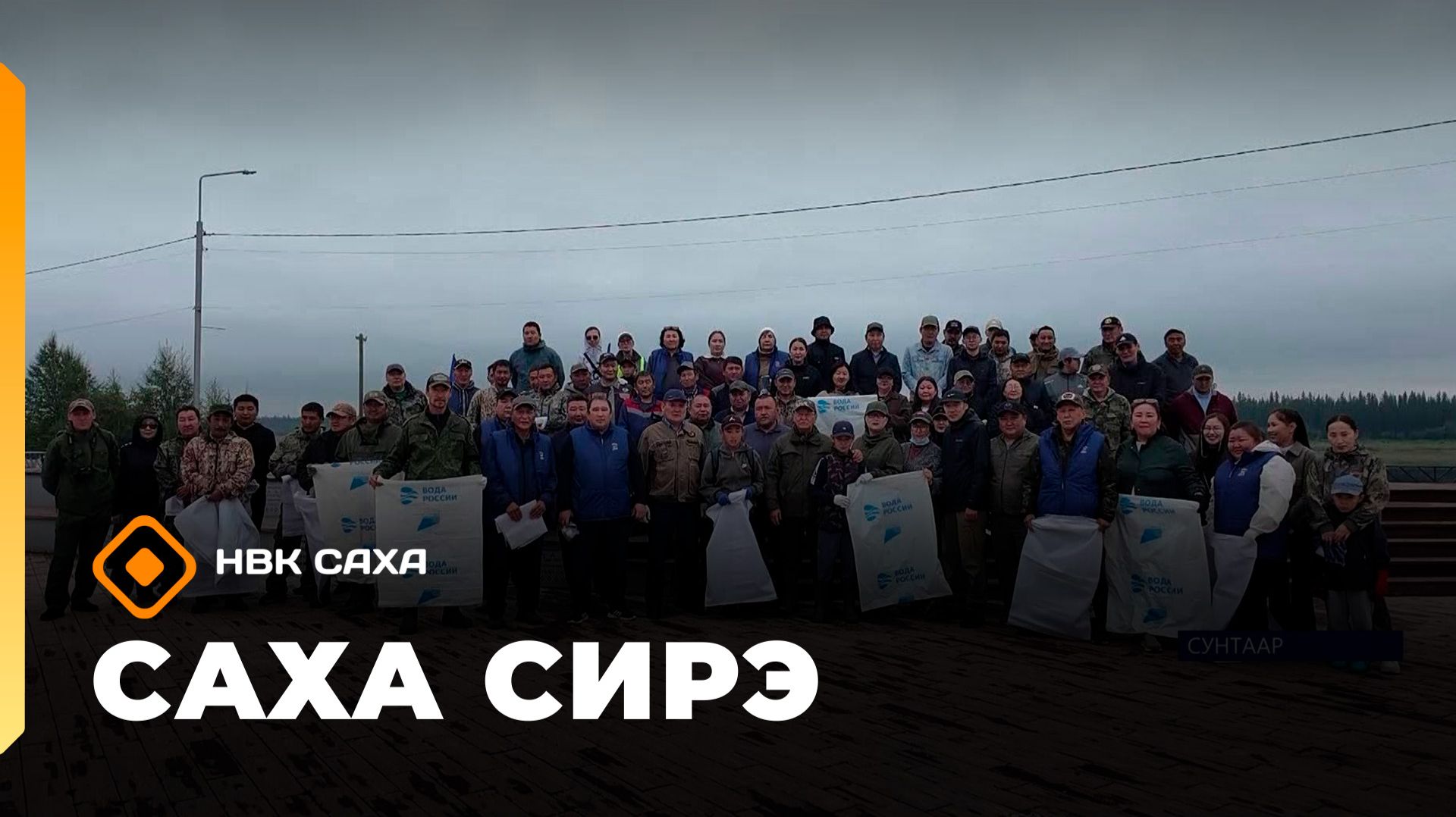 «Саха сирэ» информационнай биэрии. Атырдьах ыйын 18 күнэ 20.30