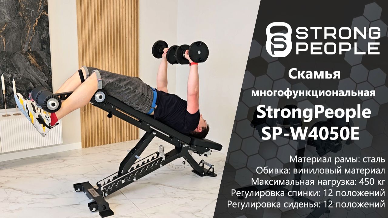 StrongPeople SP-W4050E — обзор многофункциональной скамьи. 24 регулировки и две рабочие стороны