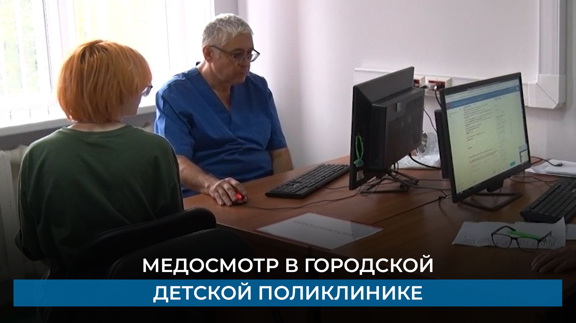 Медосмотр в Городской детской поликлинике