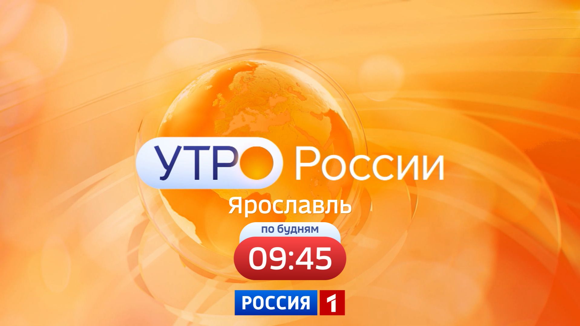 Утро России. Ярославль от 18.08.2026