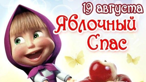 Тепло Яблочного Спаса в одной песне Праздничная мелодия к Яблочному Спасу С праздником