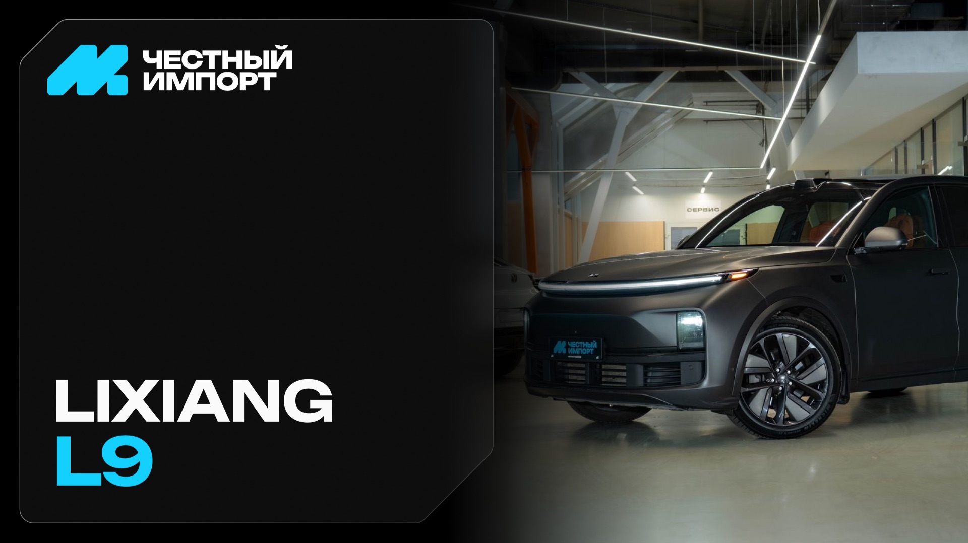 Lixiang L9 2023 г.