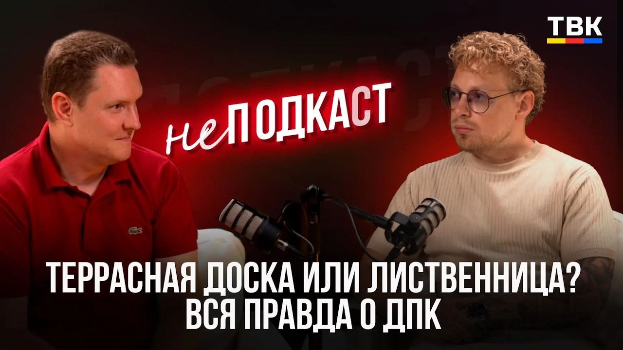 ТЕРРАСНАЯ ДОСКА ИЛИ ЛИСТВЕННИЦА? Вся правда о ДПК