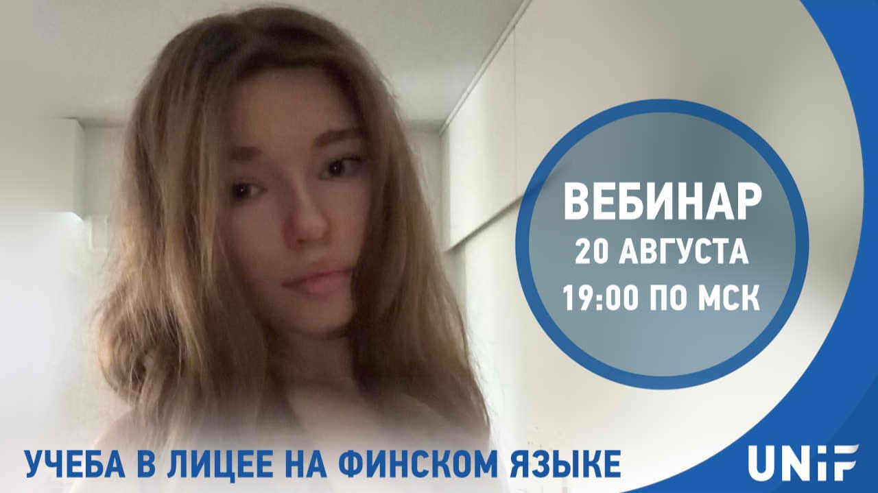 Что вас ждет в финском лицее и чем он отличается от привычной школы?