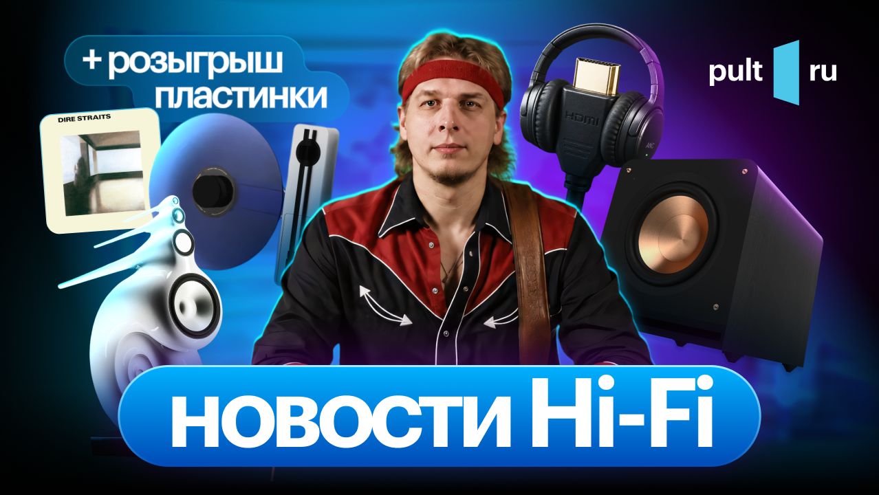 Обновление бестселлеров Klipsch, HDMI с шумодавом, вертушка с автокалибровкой и кому-то – винил!