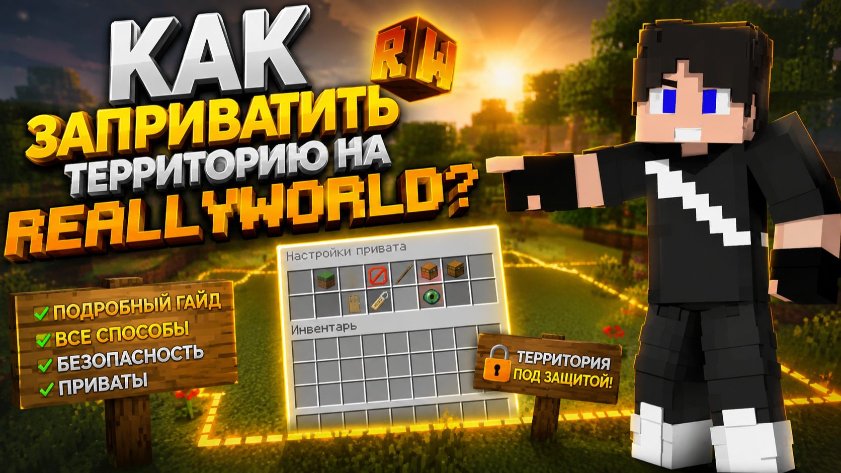 КАК ЗАПРИВАТИТЬ СВОЙ РЕГИОНА НА ПРОЕКТЕ REALLYWORLD?!?