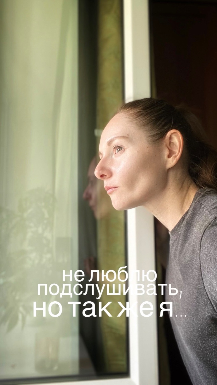 Не люблю подслушивать, но так же я…