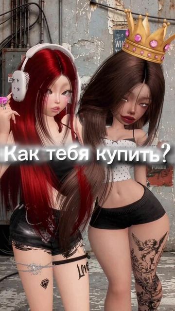 только моя 💝