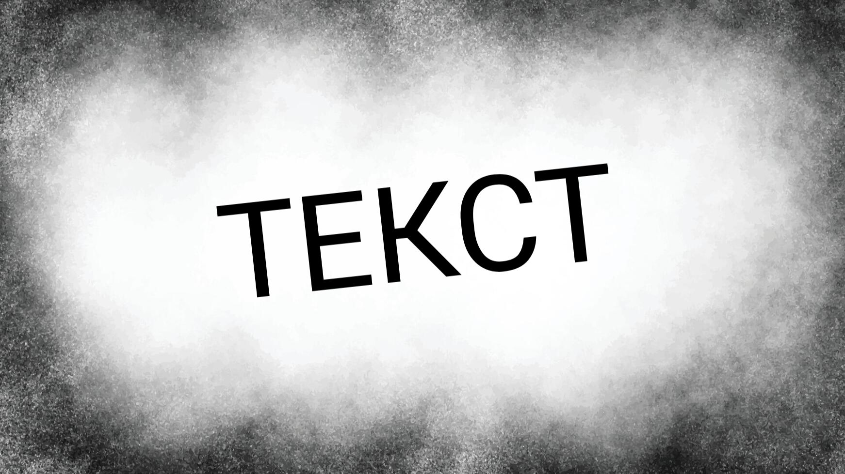 ОЗВУЧИТЬ ТЕКСТ  2026 ГОДА