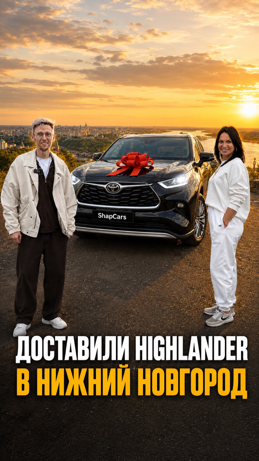 Выдача Toyota Highlander 2026 с доставкой в Нижний Новгород! #toyota #toyotahighlander