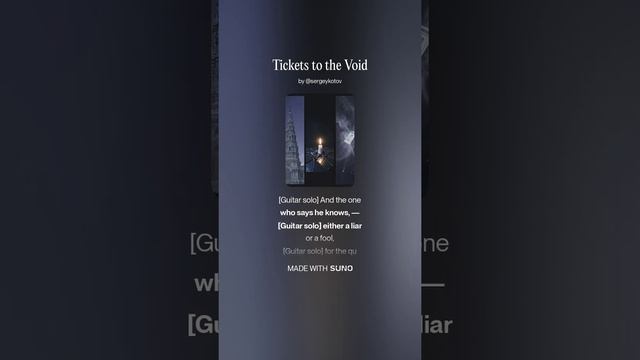 Глава 8. Tickets to the Void 1