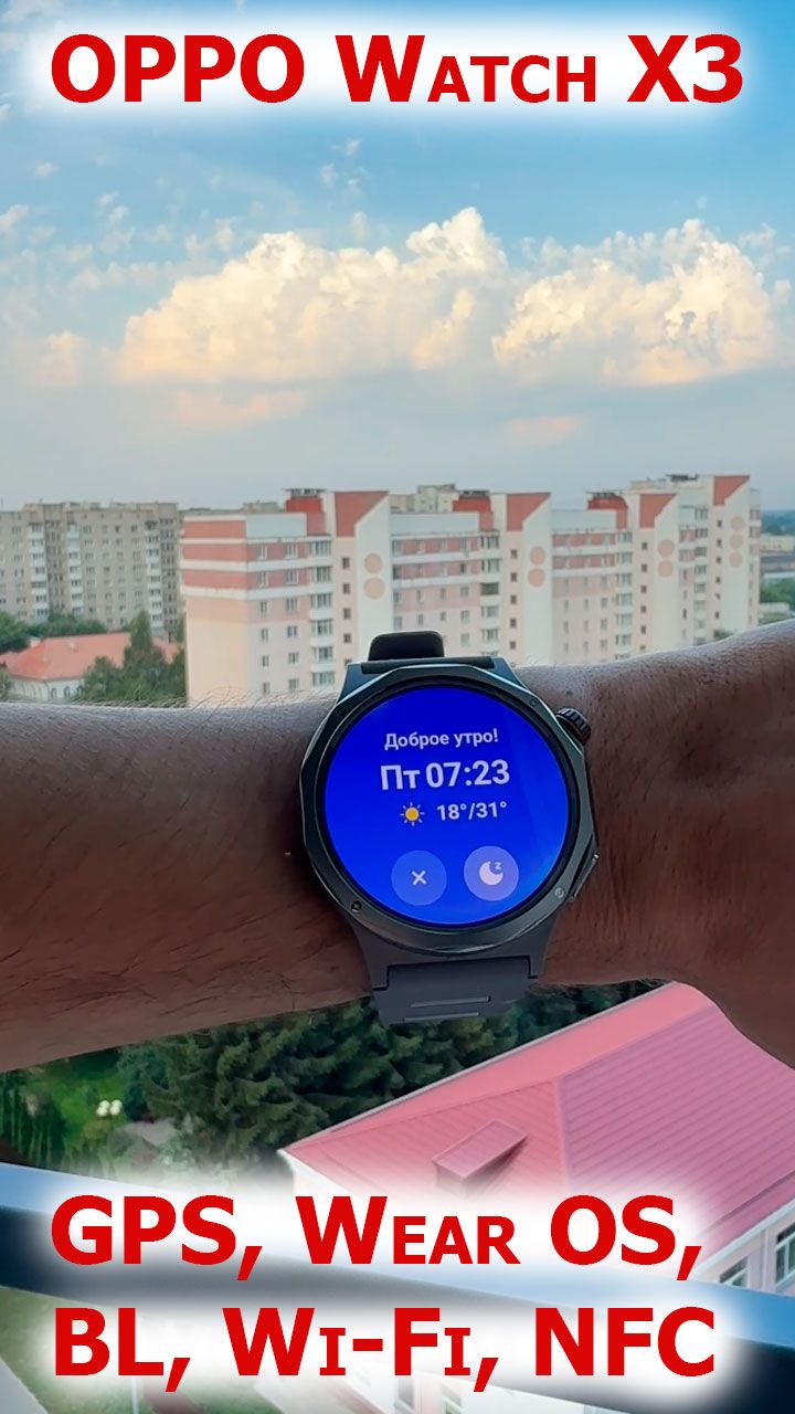 Взял новинку смарт-часы🔥OPPO Watch X3 - титановый корпус, GPS, Wear OS, BL, Wi-Fi, NFC,🔋до 16 дней