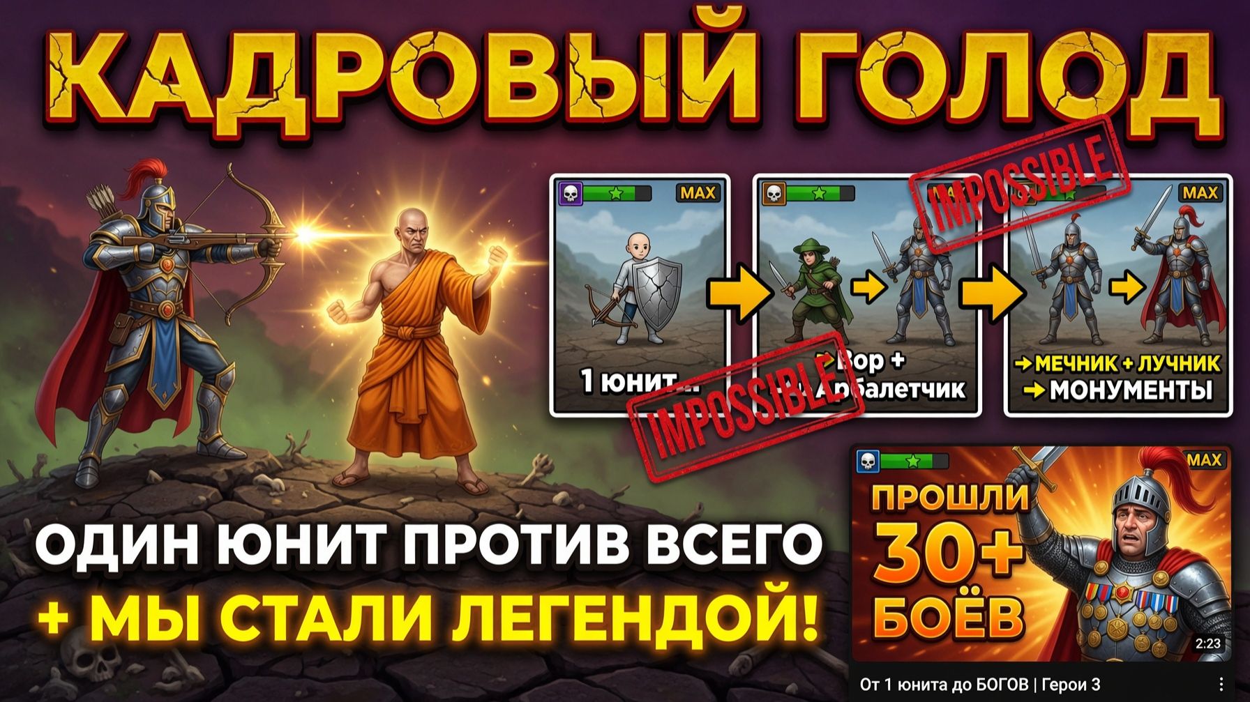 HOMM III Кадровый голод затянул