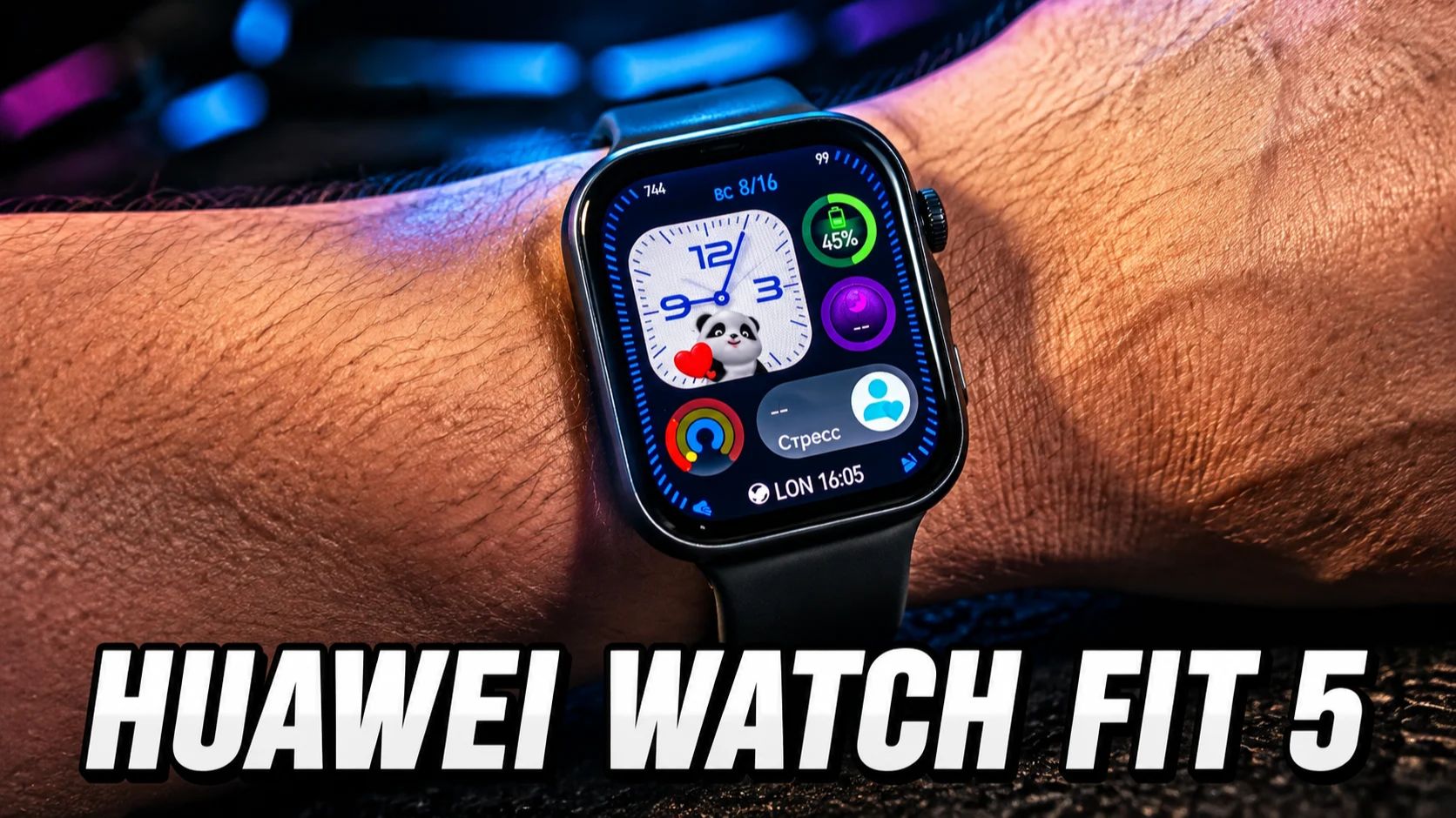 Толстая рамка и бесполезный NFC — прощаю ли я это HUAWEI WATCH FIT 5?