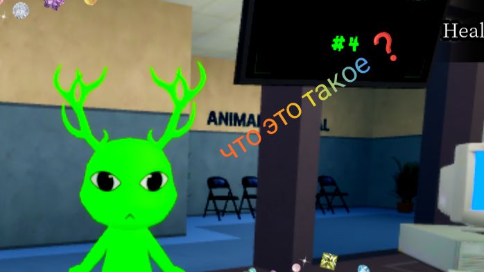 Что тут происходит! Пародия на Animal Hospital.