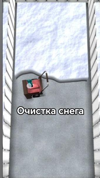Чистка снега