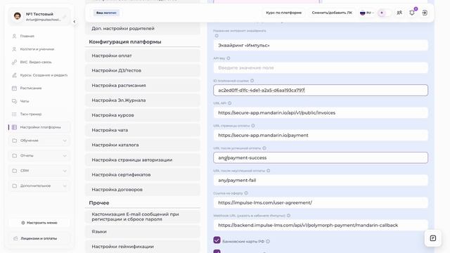 Эквайринг «Импульс»