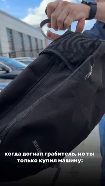 Когда догнал грабитель, но ты купил АВТОМОБИЛЬ