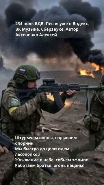 234 полк ВДВ 1 (1)