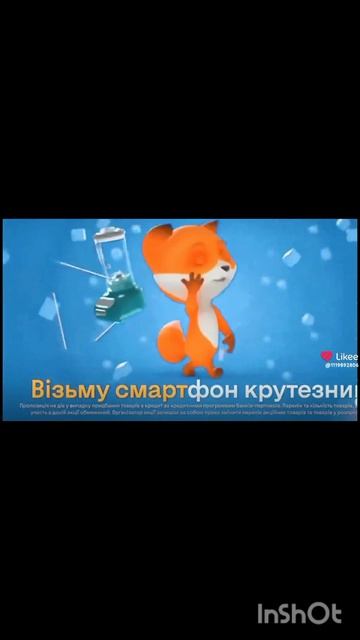 РЕКЛАМА ФОКСТРОТ