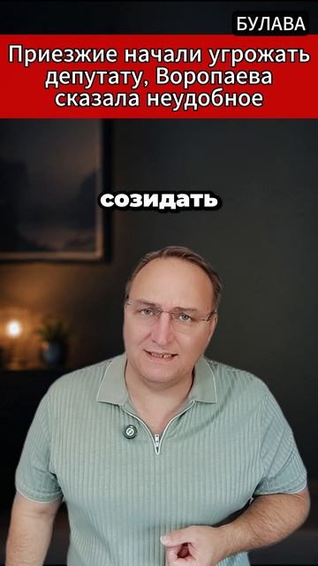 🔥  Приезжие начали угрожать депутату, Воропаева сказала неудобное