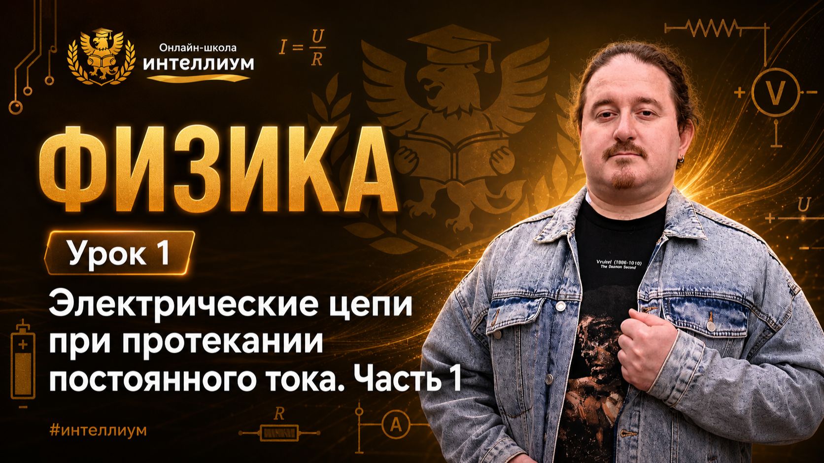 Олимпиада  Физика - Урок 1 
