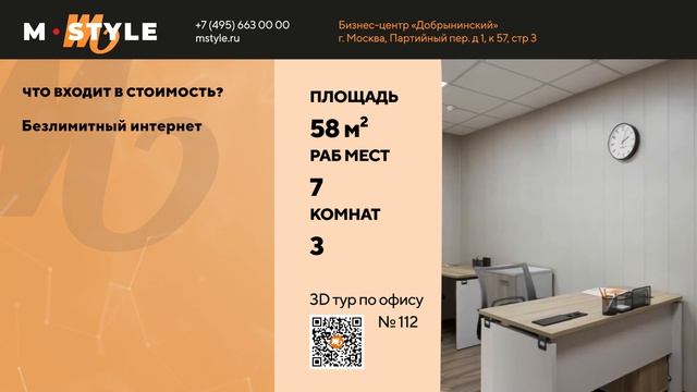 Аренда офиса в Москве класса В/В+: Бизнес центр Добрынинский, офис 112 58м
