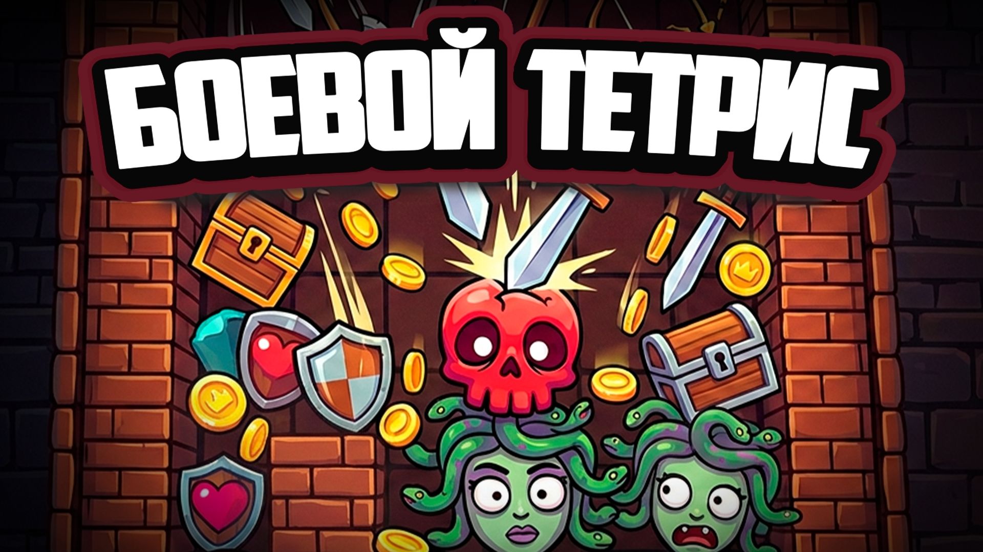 МЫ ПОИГРАЛИ В ОЧЕНЬ СТРАННУЮ ИГРУ, НО НАМ ПОНРАВИЛОСЬ ♦ Drop Loot