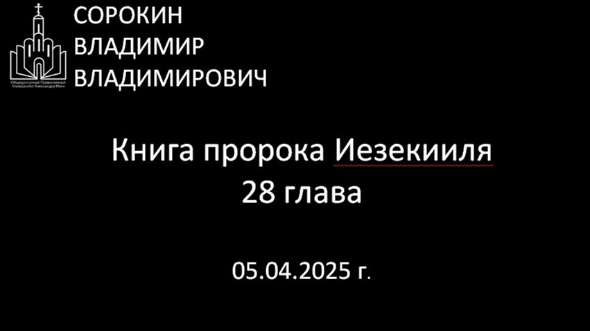 Книга пророка Иезекииля, глава 29