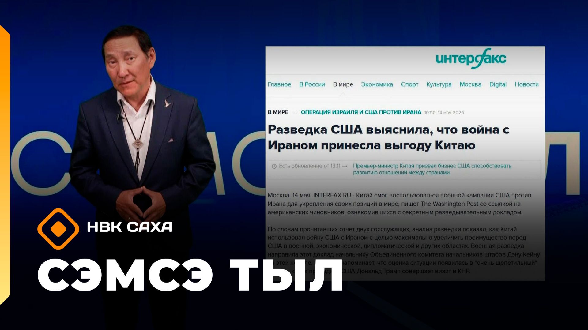 «Сэмсэ тыл»  (17.08.26)