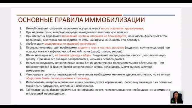 Первая помощь 2026 День 4 Обеспечение иммобилизации при транспортировке