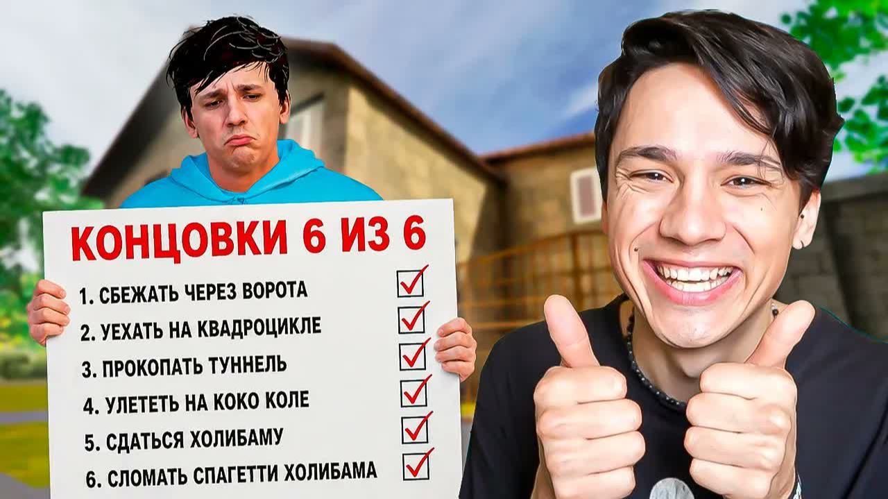 Я ПРОШЕЛ ПОБЕГ ОТ БЛОГЕРА НА ВСЕ КОНЦОВКИ В ОДНОМ ВИДЕО! Escape from Vlogger