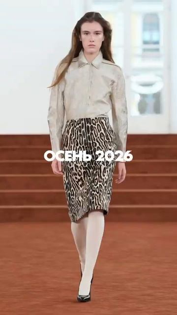 Подборка трендовых луков с Недели моды #модныепоказы #мода #fashion #брендыодежды #тренд2026