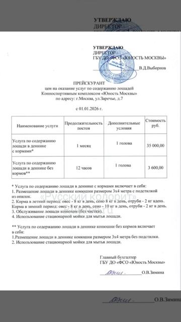Сколько есть лошадь в спортивной школе Москвы по плаванию Юность