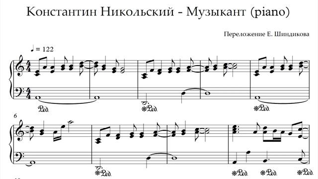 Ноты Константин Никольский - Музыкант (piano)