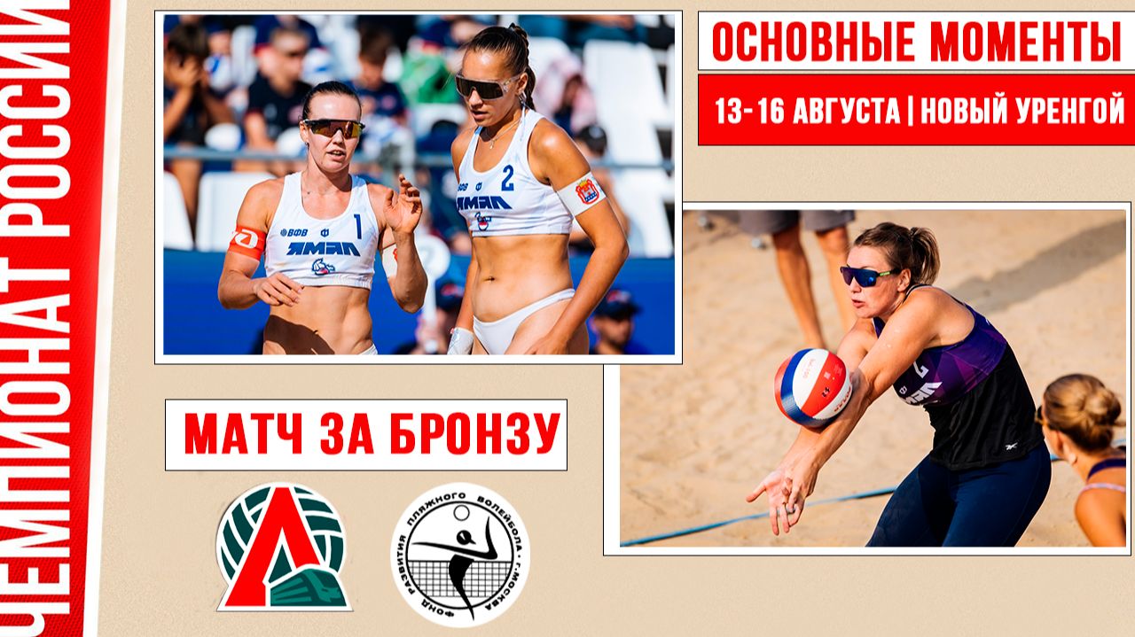 Локомотив-3 - Академия-1  Матч за Бронзу  Основные моменты  Новый Уренгой 13-16 августа