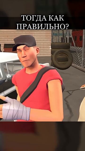 СОЛДАТ ПРОИЗНОСИТ! TF2_#анимация_#tf2_#озвучка_#прикол_#shorts